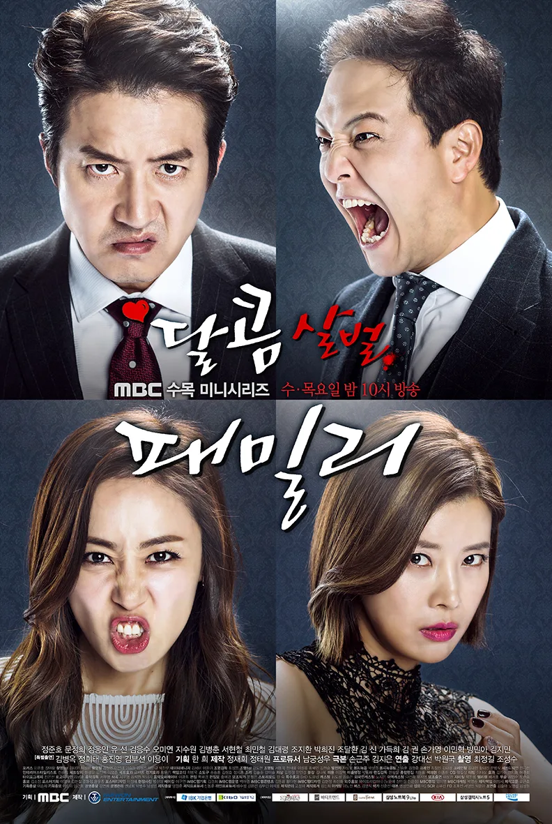 Promotional poster for Sweet, Savage Family