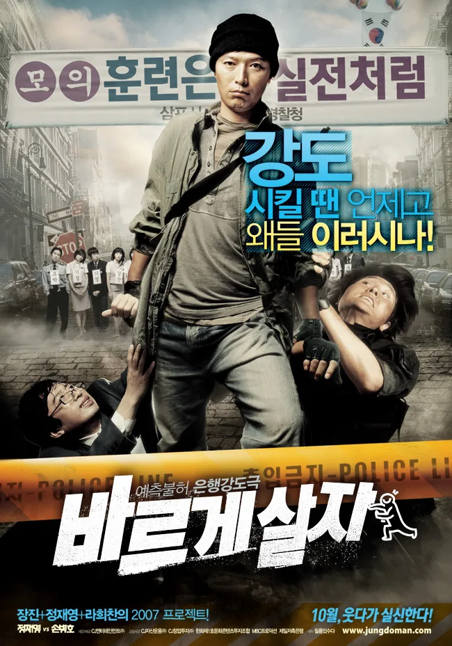 Promotional poster for the film Going by the Book