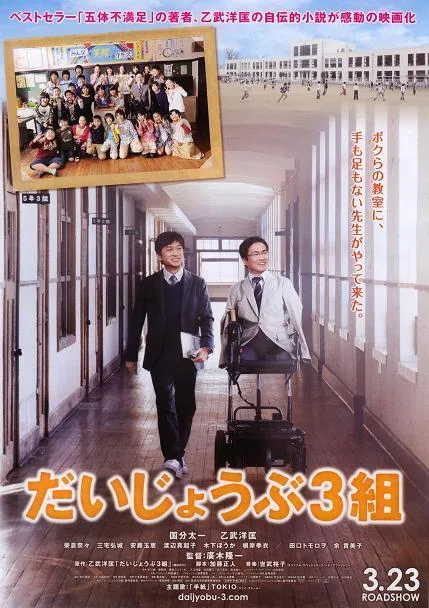Promotional poster for the film Daijobu 3 Kumi