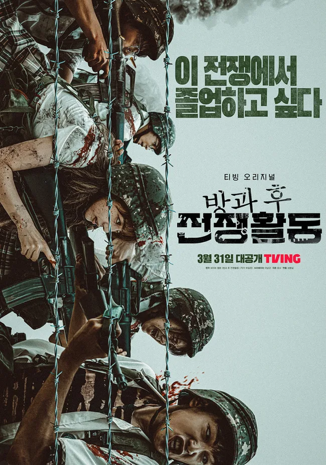 Promotional poster for the series Duty After School