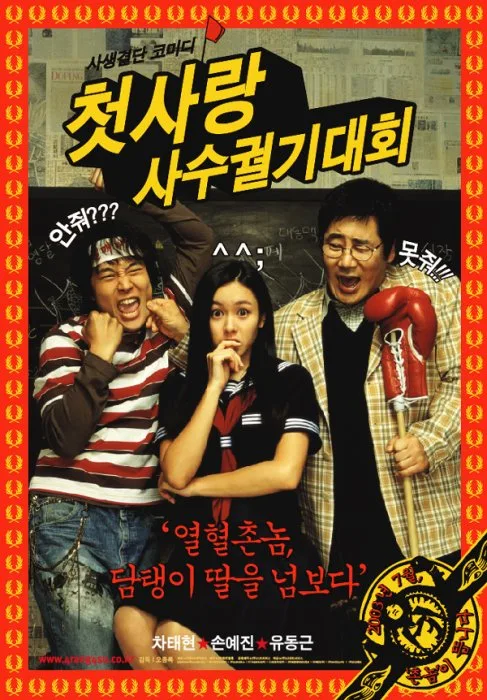 Promotional poster for the film Crazy First Love