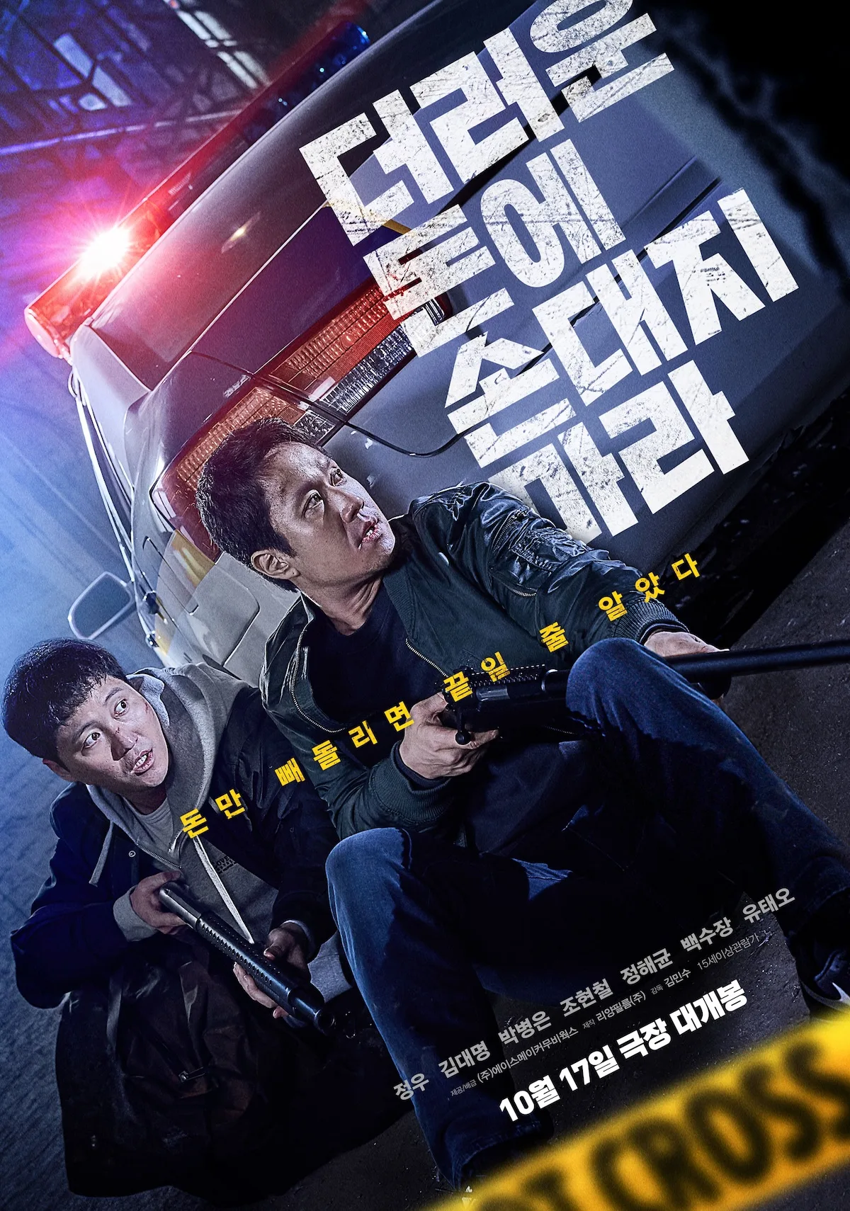 Promotional poster for Don't Touch Dirty Money