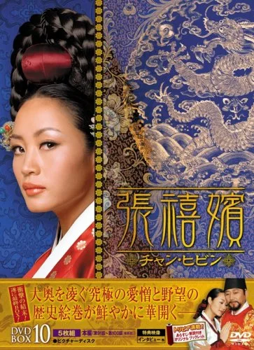 Promotional poster for the 2002 drama Jang Hee-bin