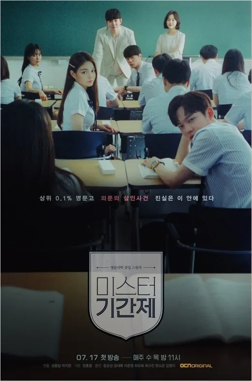 Promotional poster for the drama Class of Lies