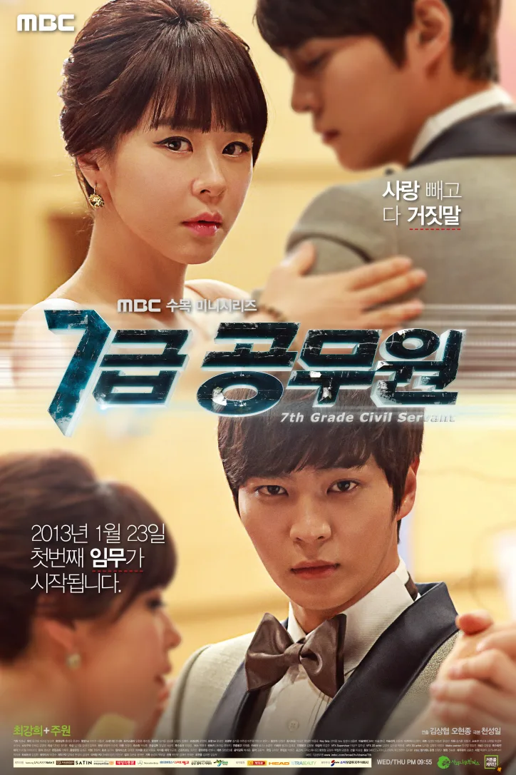 Promotional poster for 7th Grade Civil Servant