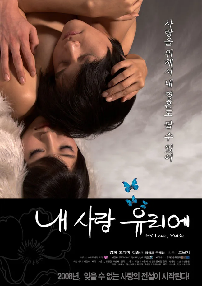Promotional poster for the film My Love Yurie