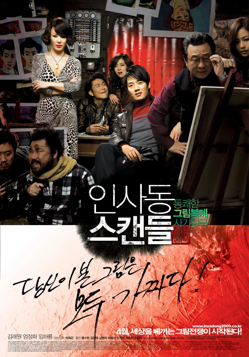 Promotional poster for the film Insadong Scandal