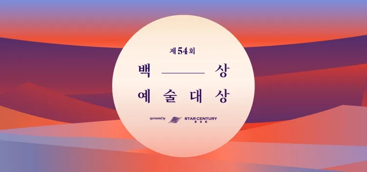The hosts of the 54th Baeksang Arts Awards