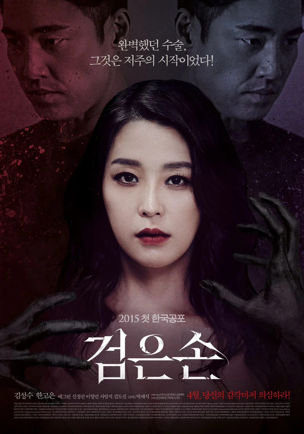 Promotional poster for the film The Black Hand