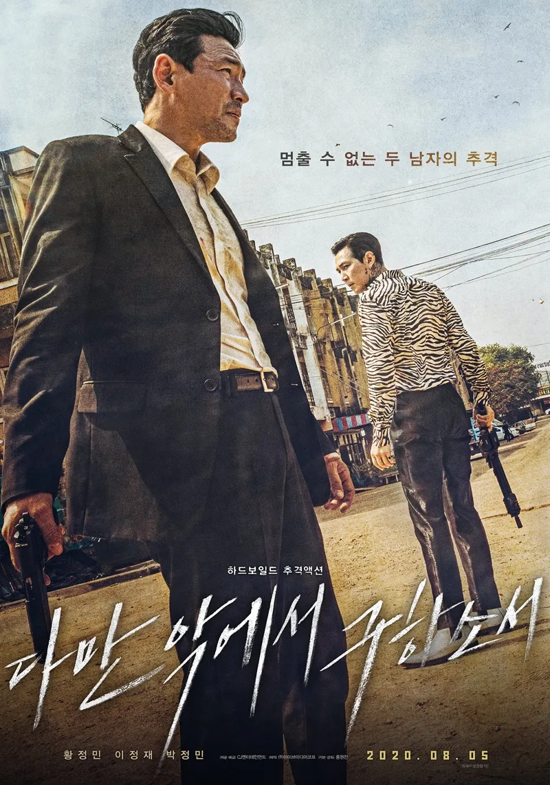 Deliver Us From Evil promotional poster