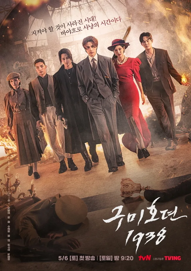 Promotional poster for Tale of the Nine Tailed 1938
