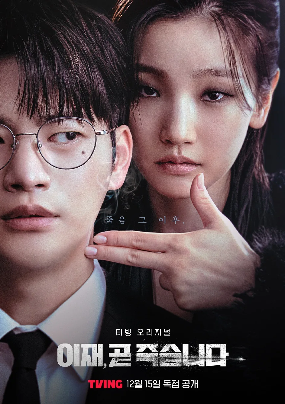 Promotional poster for Death's Game