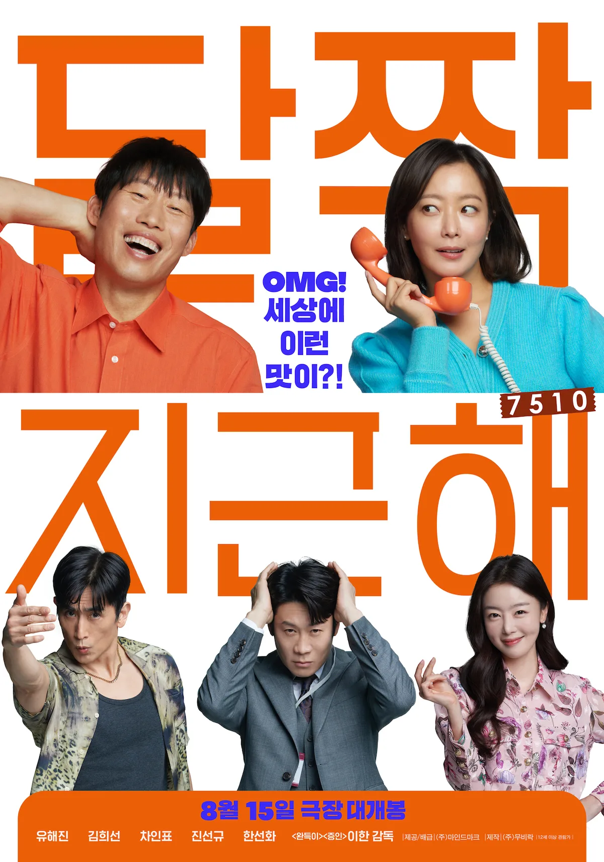 Promotional poster for the film Honey Sweet