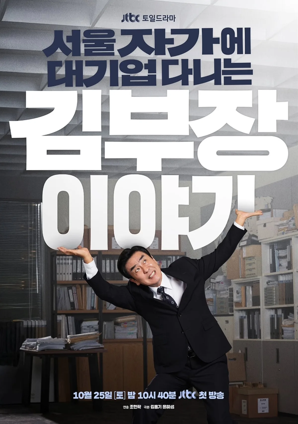 The Story of Manager Kim-p