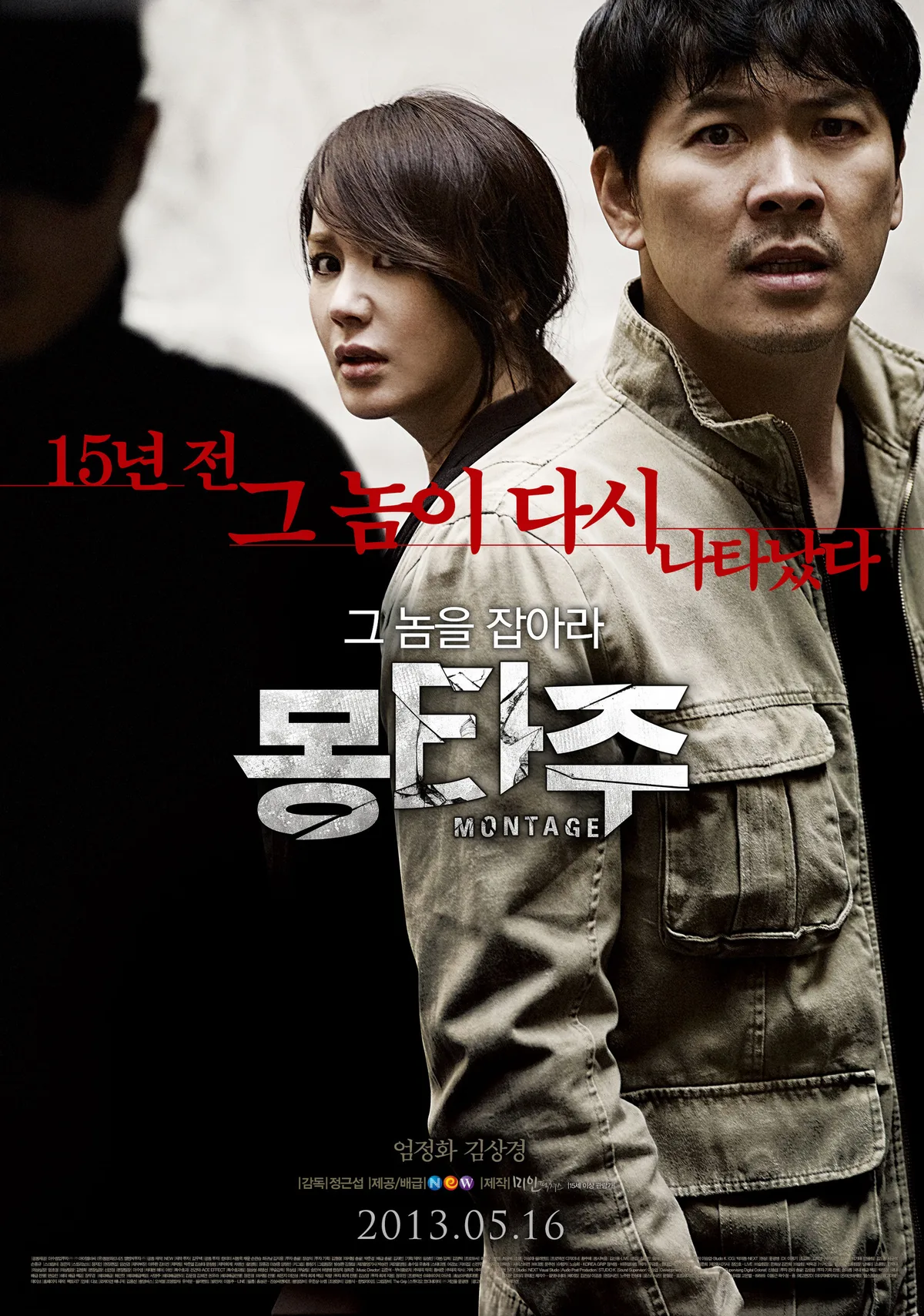 Promotional poster for the film Montage