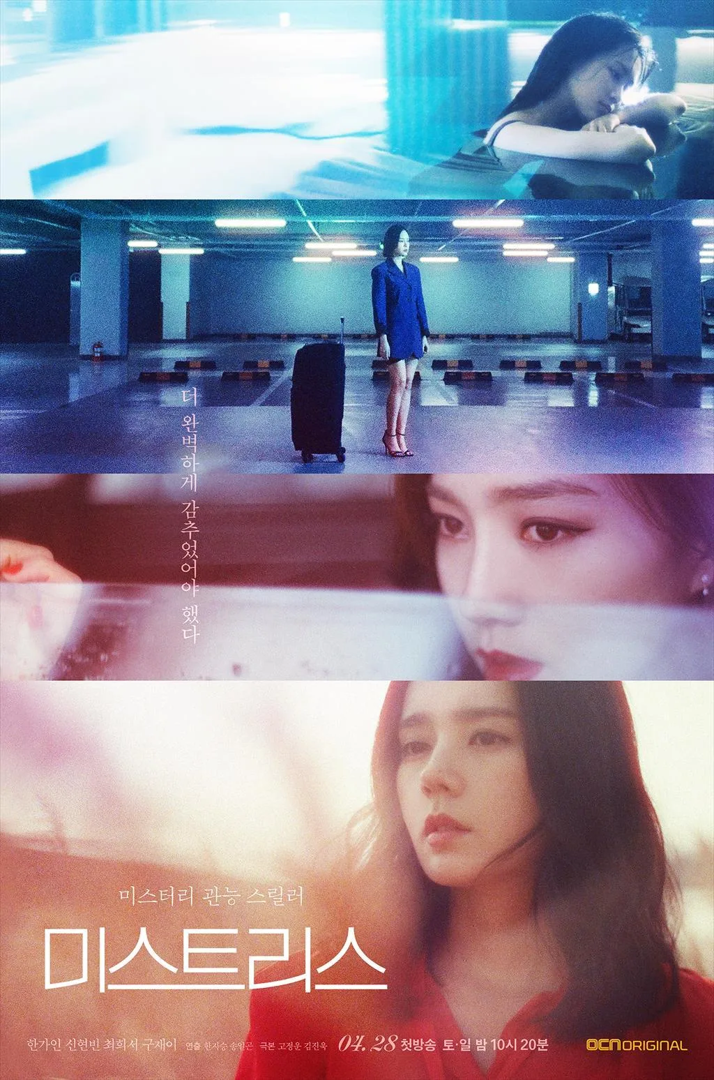 Promotional poster for the drama Mistress