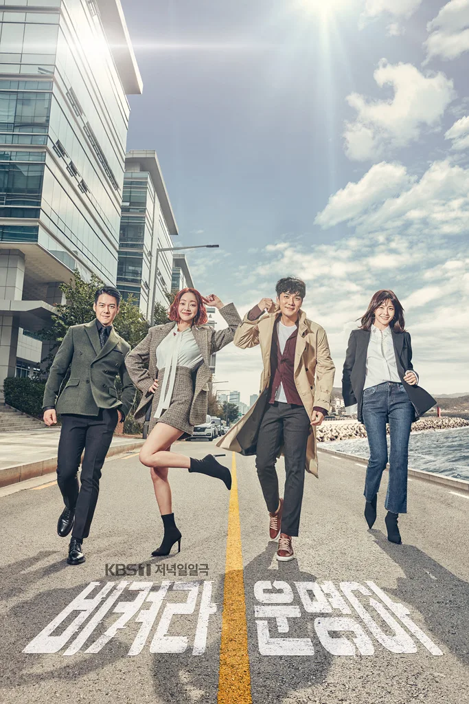 Promotional poster for the drama It's My Life
