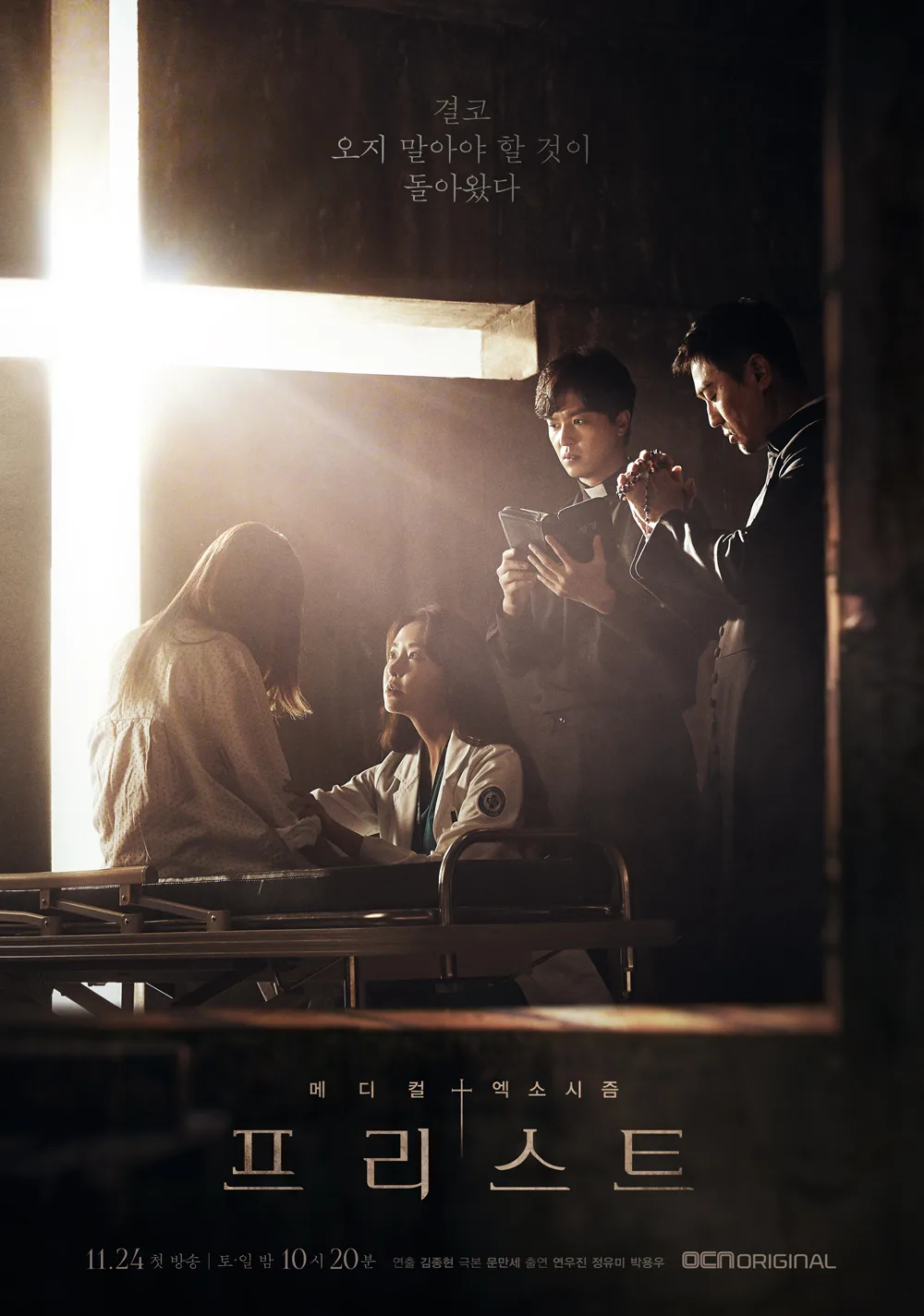 Promotional poster for the drama Priest