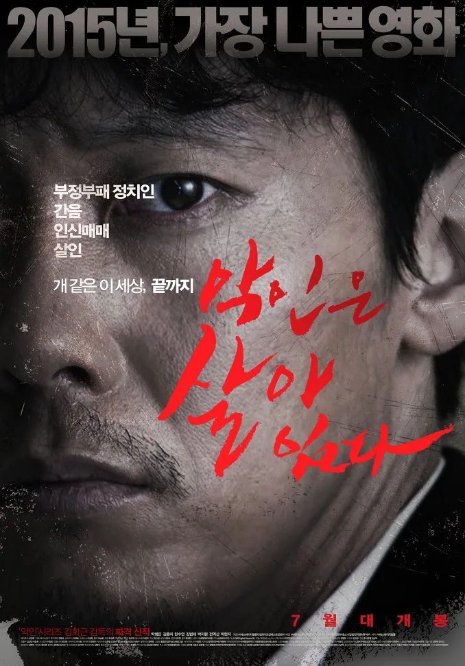 Promotional poster for the film Villain Is Alive
