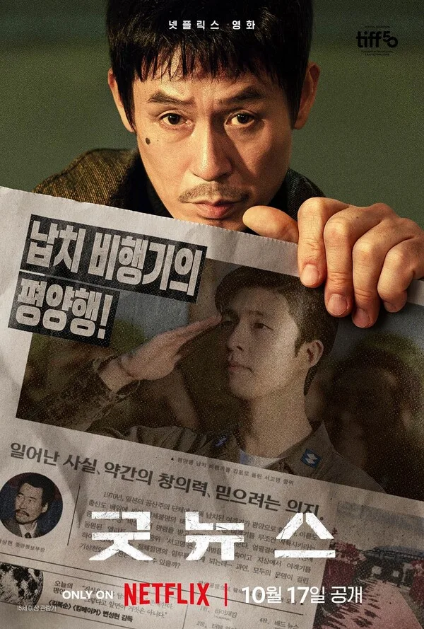 Good News movie poster