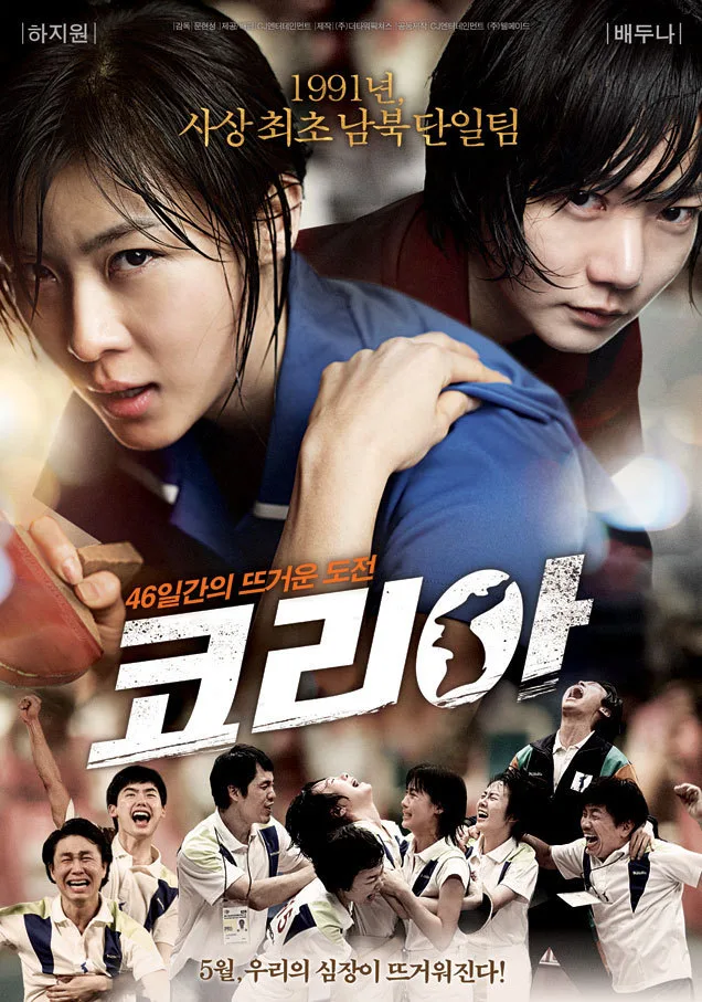 Promotional poster for the film As One