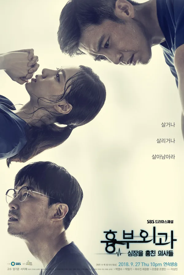 Promotional poster for Heart Surgeons