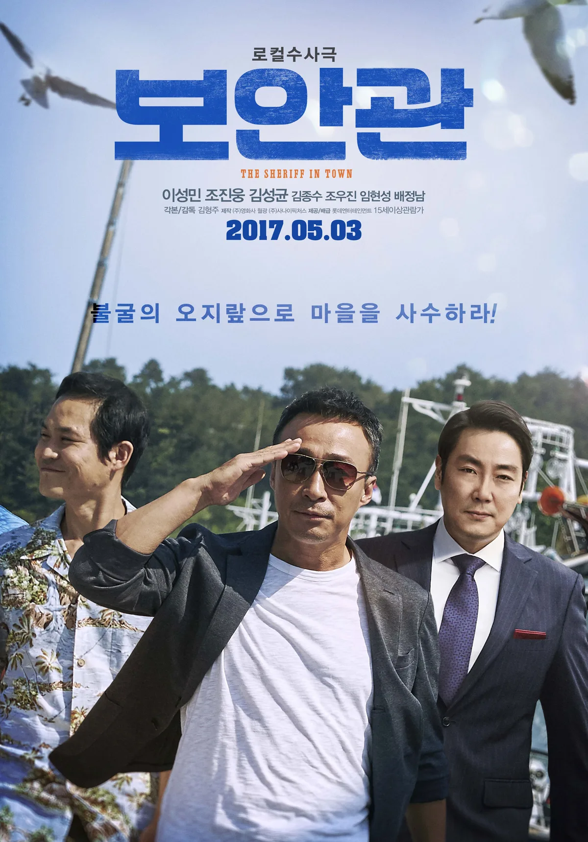 The Sheriff in Town promotional poster