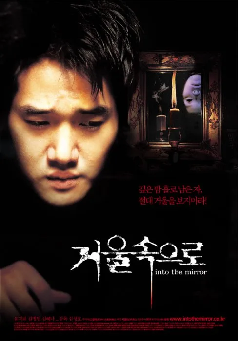 Promotional poster for Into the Mirror