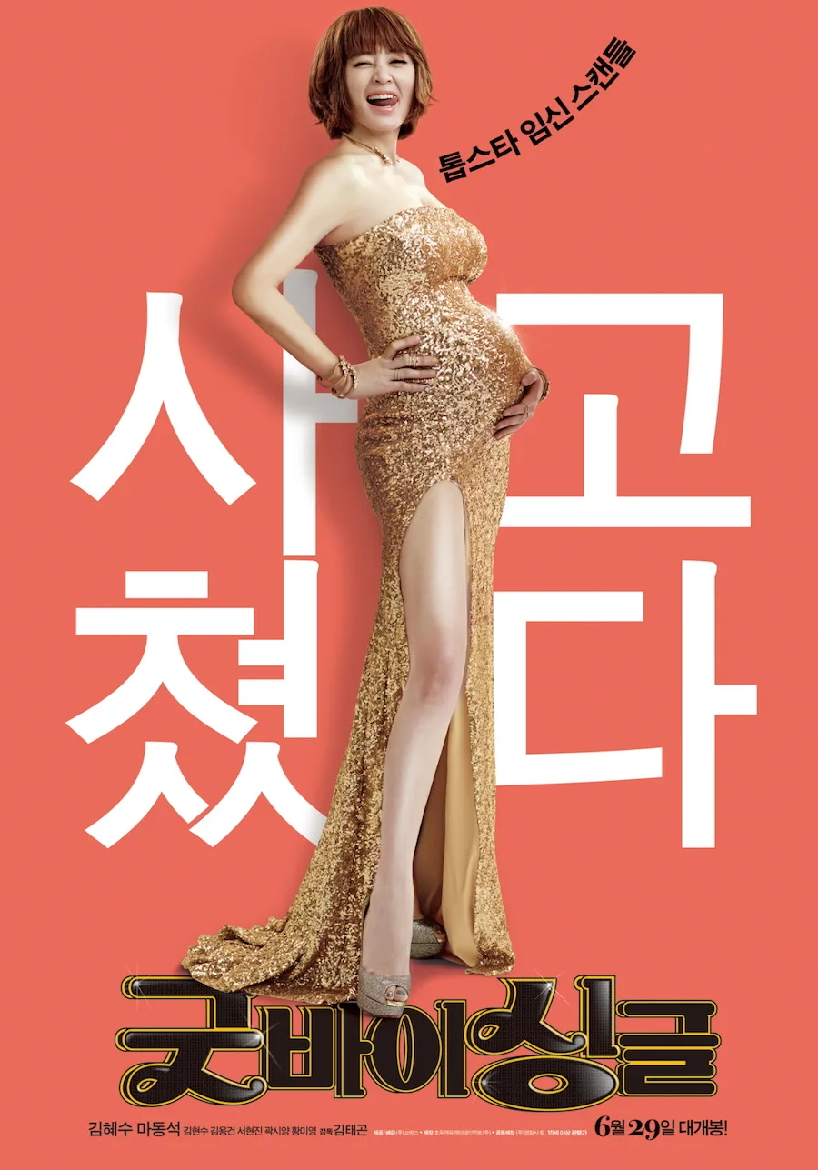 Promotional poster for Goodbye Single