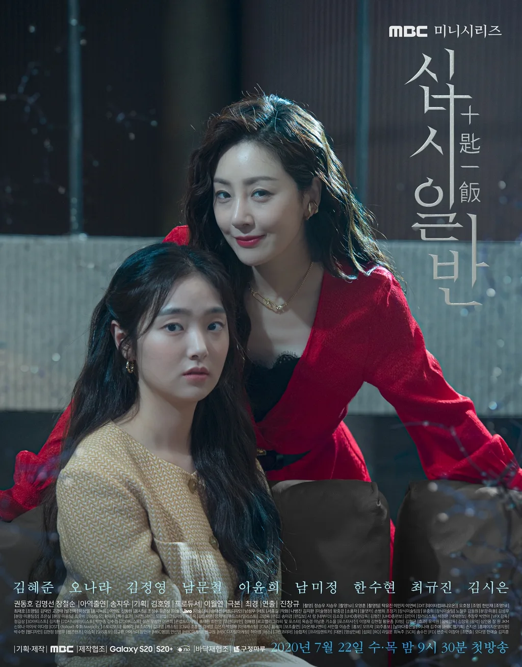 Promotional poster for the drama Chip In