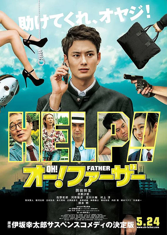 Promotional poster for the film Oh! Father