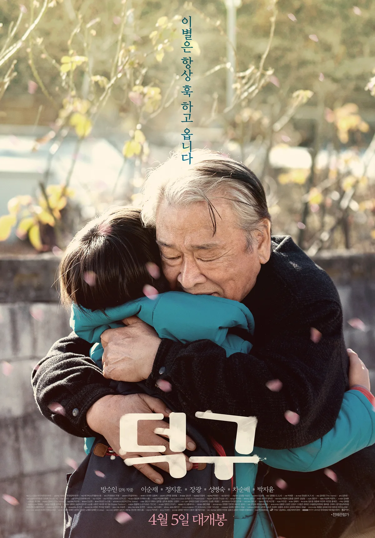 Promotional poster for the film Deok-Goo