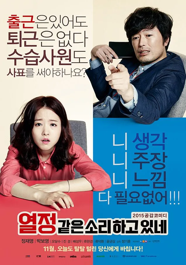 Promotional poster for the film You Call It Passion