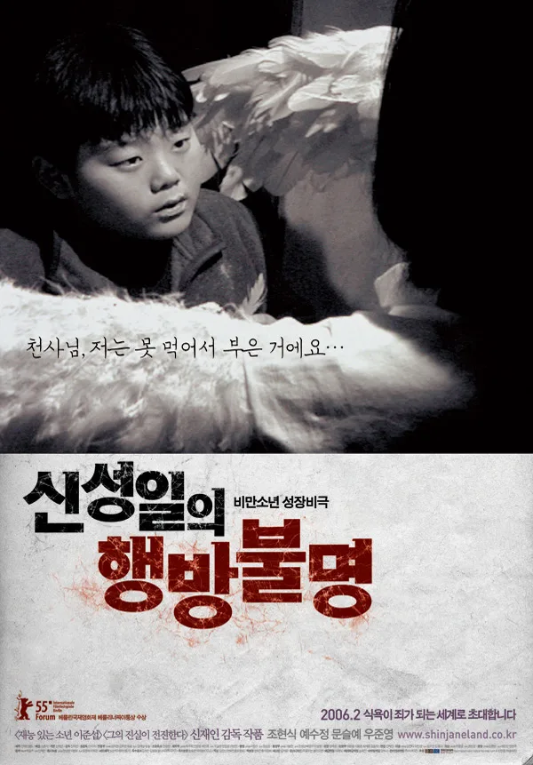 Promotional poster for the film Shin Sung-Il is Lost