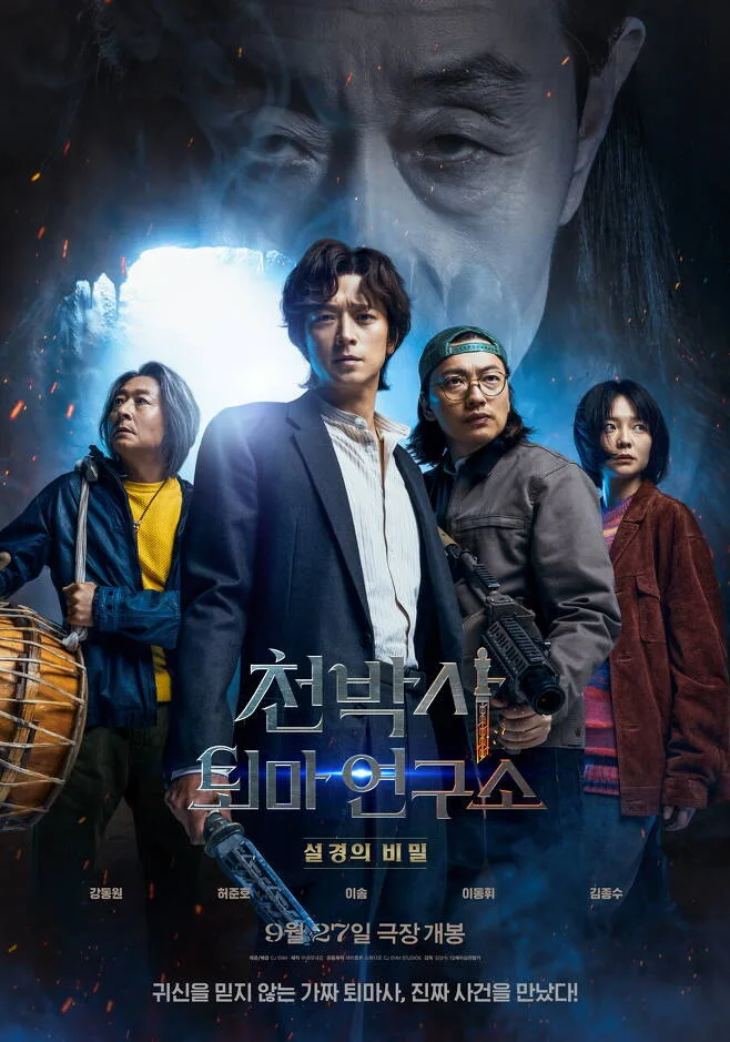 Promotional poster for Dr. Cheon and the Lost Talisman
