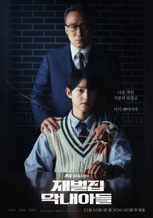 Promotional poster for the drama Reborn Rich