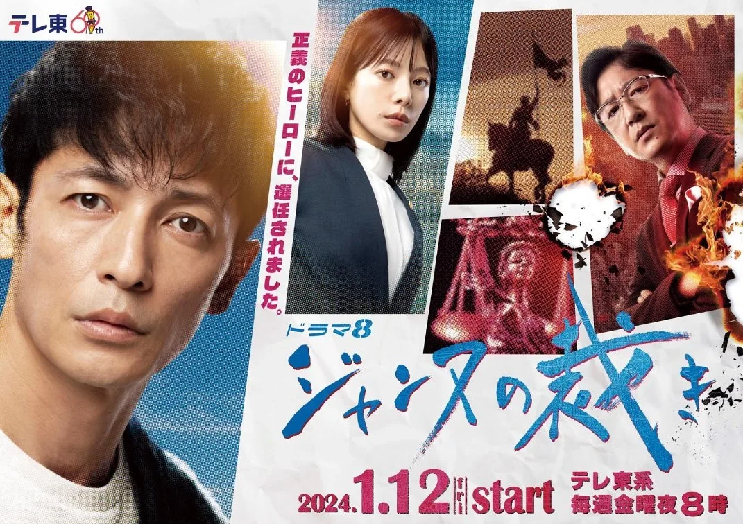 Promotional poster for Jeanne no Sabaki
