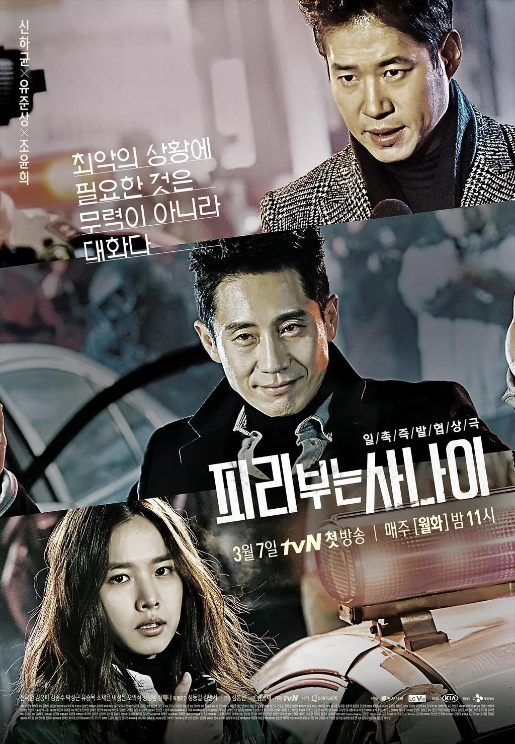 Pied Piper promotional poster
