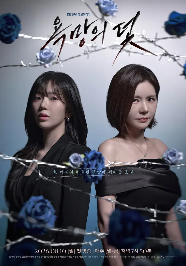 A Trap Called Desire promotional poster